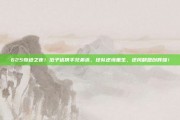 625奇迹之夜！范子铭携手兄弟连，球队逆境重生，逆风翻盘创辉煌！