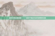 疾风中的五星荣耀——一场关于挑战与成长的竞技之旅