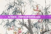 187号传奇！中超时尚元素球员风采大盘点👗