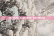 965时代来临，LCS与行业发展，职业电竞的新机遇