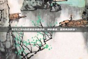 929.CBA历史最佳外援评选，神话重温，谁将再创辉煌？