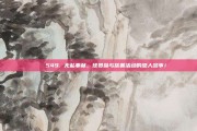 💖 549. 无私奉献，球员参与慈善活动的感人故事！