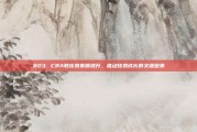 823. CBA教练员素质提升，推动球员成长的关键因素