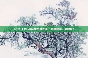 123. LPL战队季后赛对决，激烈竞争一触即发！