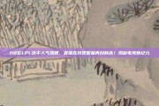 118位LPL选手人气爆棚，直播在线观看量再创新高！揭秘电竞新纪元